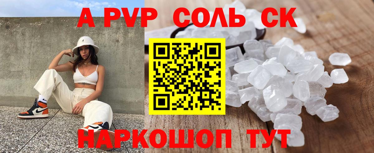 Новоалександровск  A-PVP кристаллы  Вход с VPN  A-PVP  A-PVP СК 