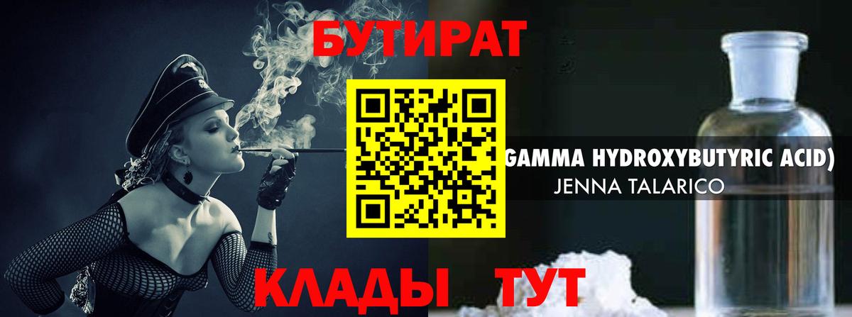 Новоалександровск  Бутират BDO  Вход с VPN 