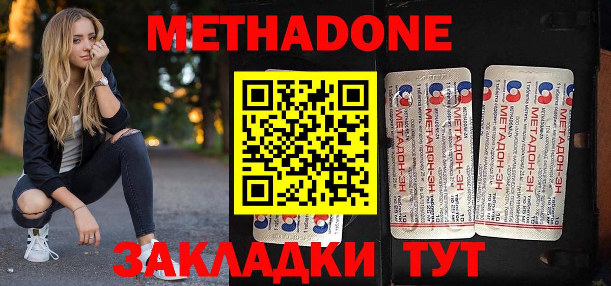 Метадон VHQ Новоалександровск