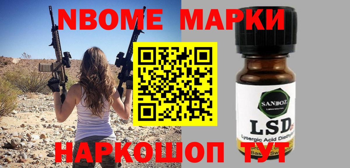 Марки N-bome 1500мкг  сколько стоит  Новоалександровск  Вход с VPN 