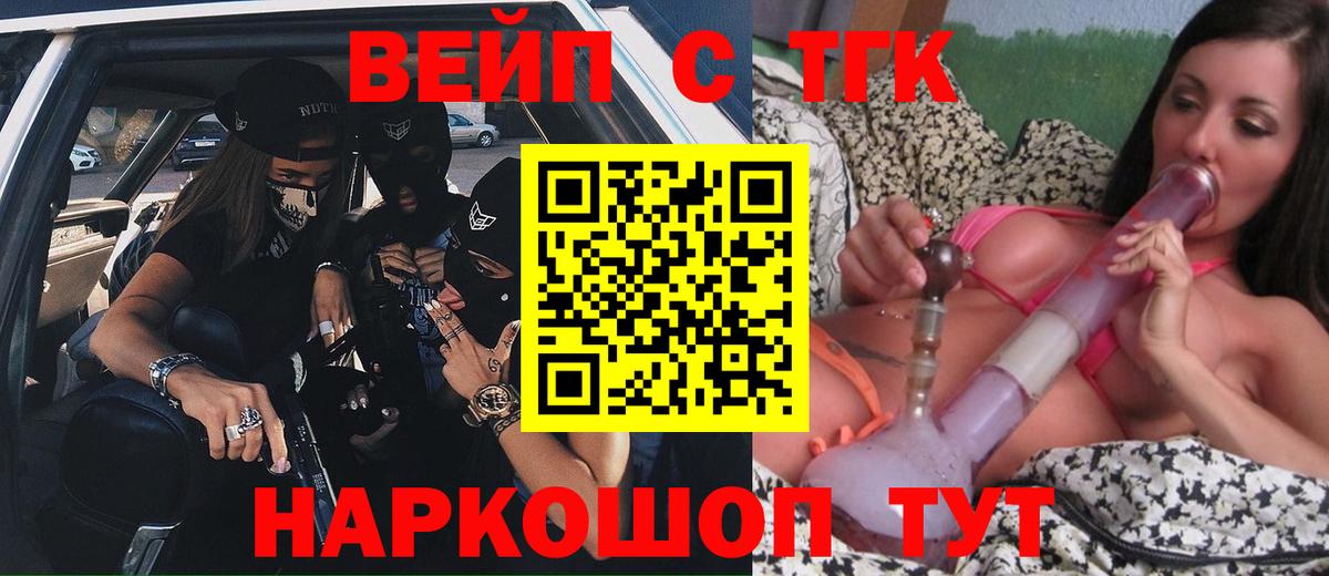 ТГК жижа Новоалександровск